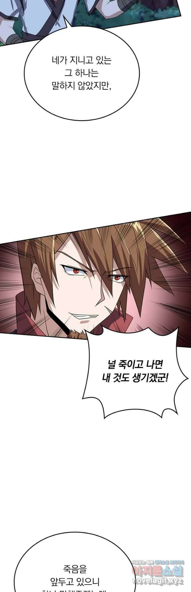 술사전기 50화 2