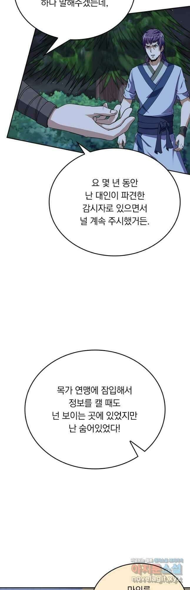 술사전기 50화 3