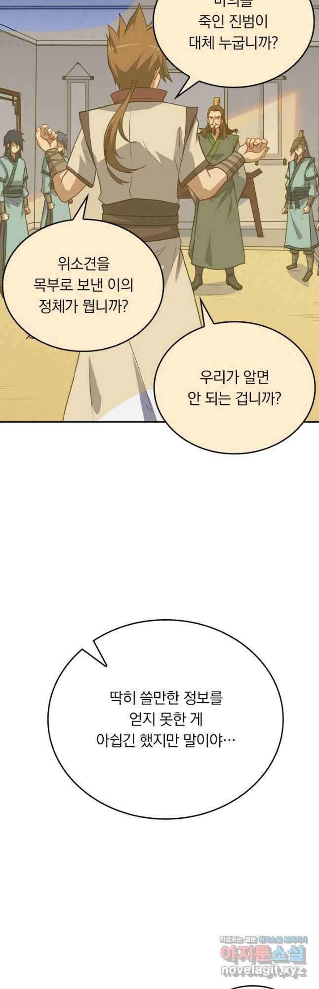 술사전기 50화 4