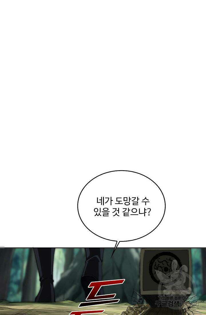 절세종주로 귀환하다 19화 3
