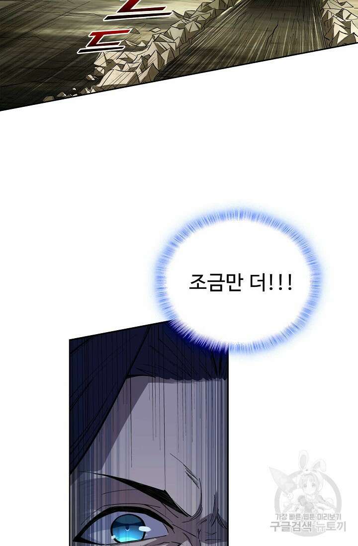 절세종주로 귀환하다 19화 4