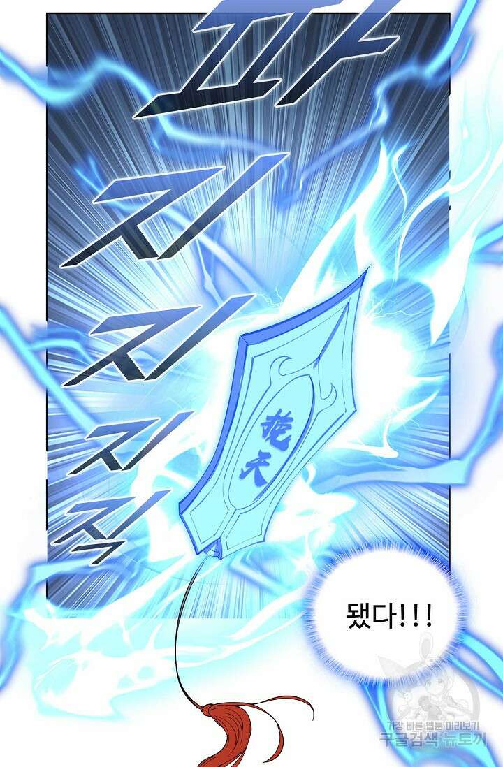 절세종주로 귀환하다 19화 6