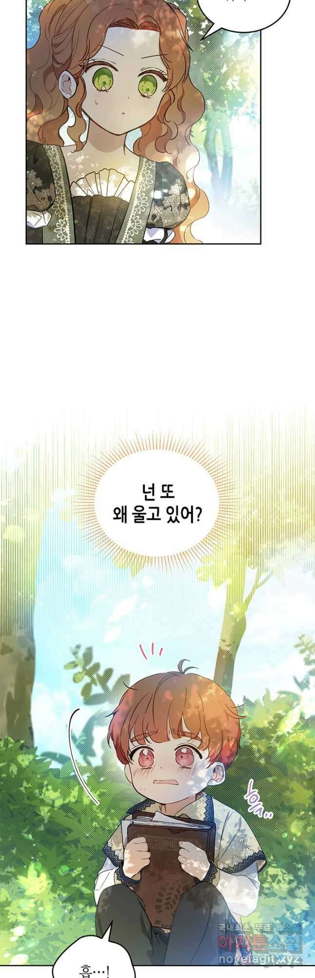 이번 생은 가주가 되겠습니다 94화 3