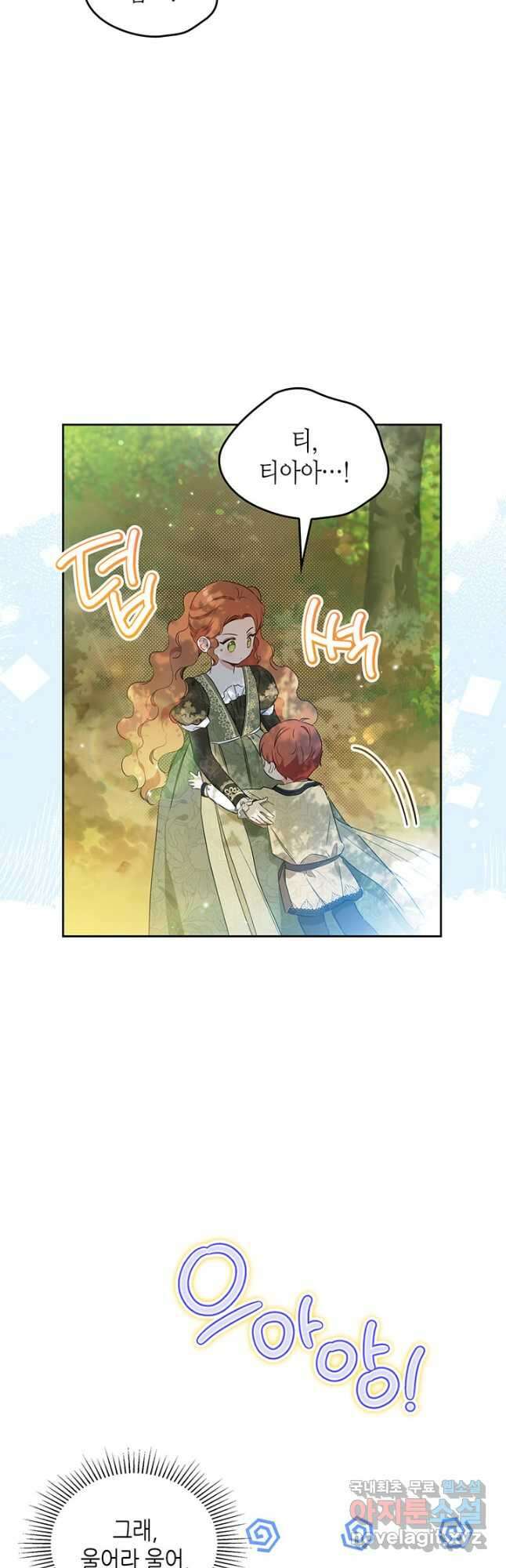 이번 생은 가주가 되겠습니다 94화 4