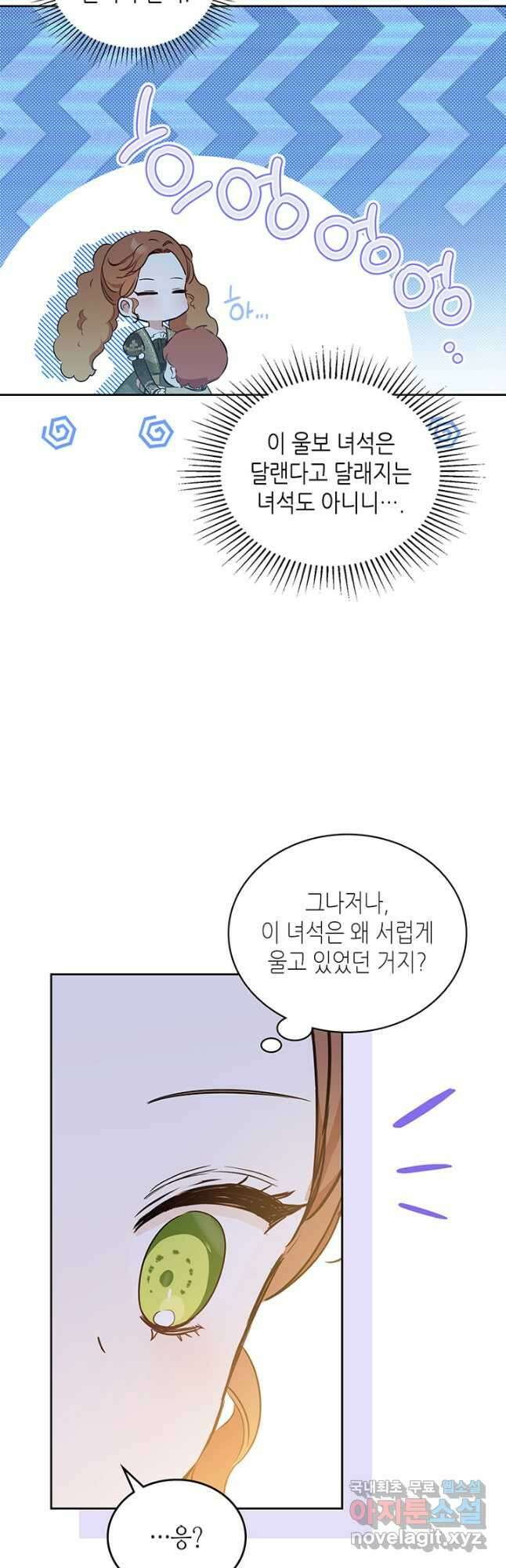 이번 생은 가주가 되겠습니다 94화 5