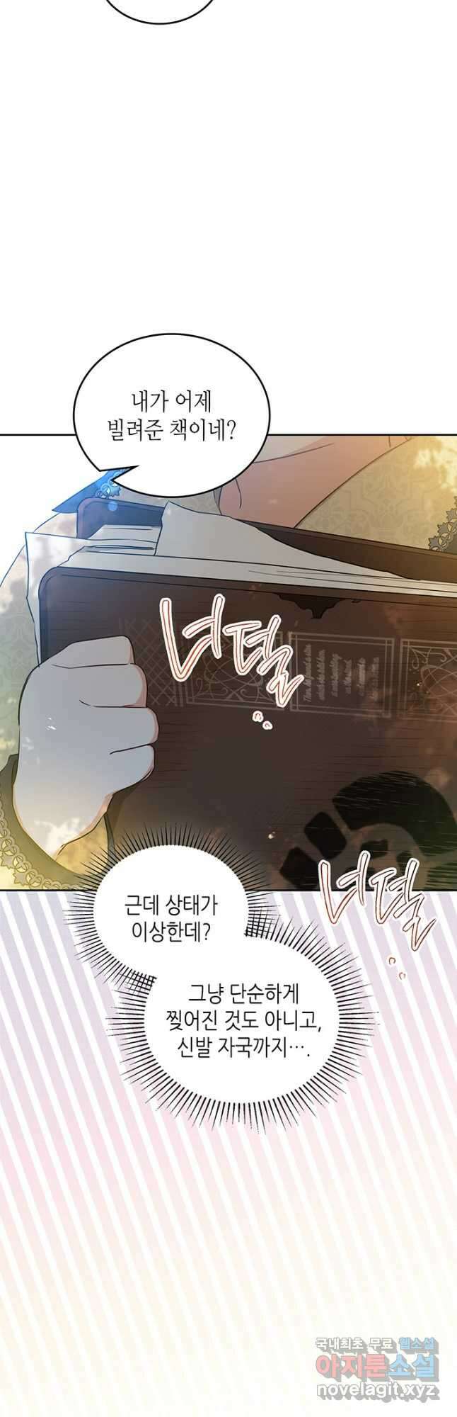 이번 생은 가주가 되겠습니다 94화 6
