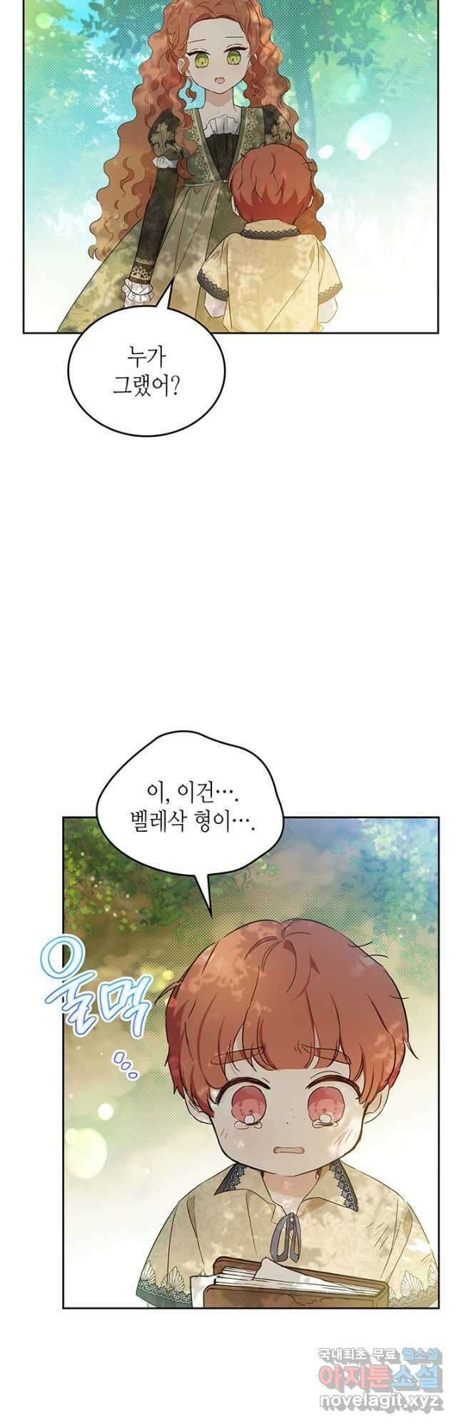이번 생은 가주가 되겠습니다 94화 10