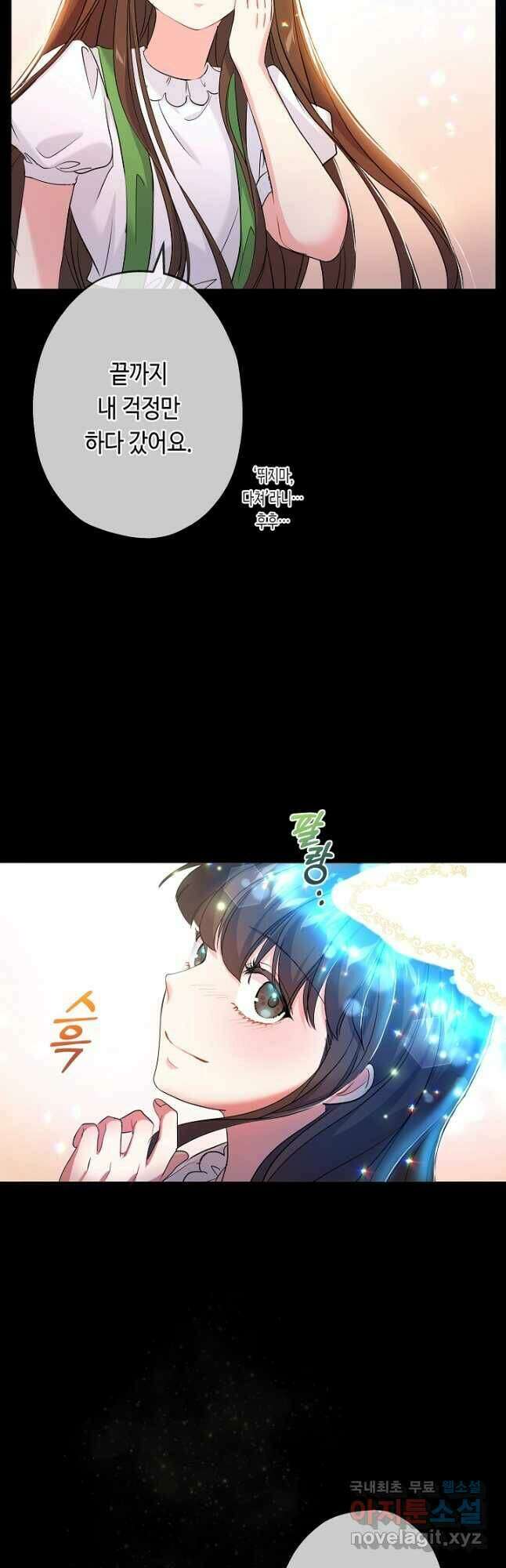 악녀인데요, 죽어도 될까요? 37화 5
