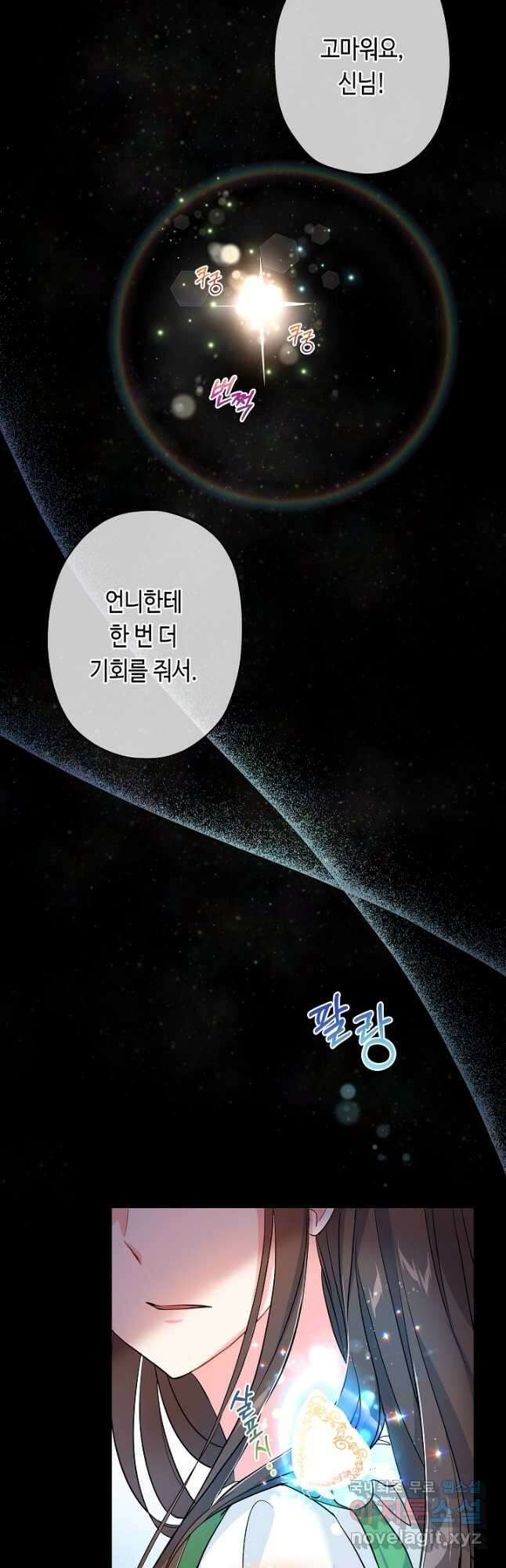 악녀인데요, 죽어도 될까요? 37화 6