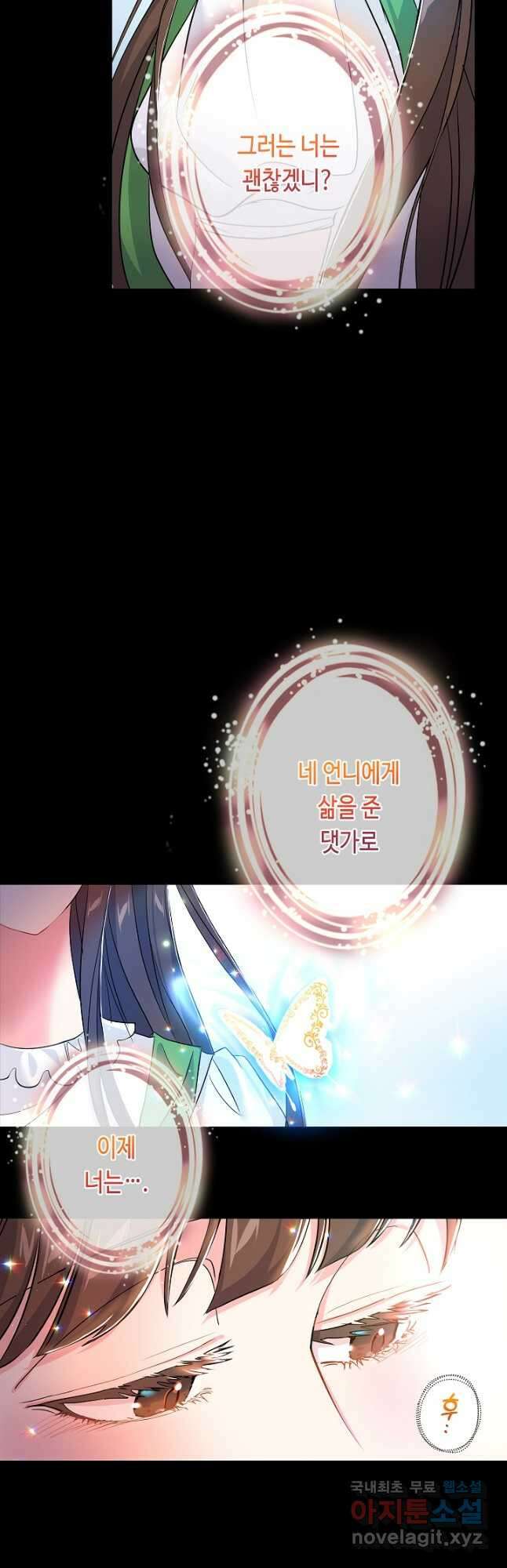악녀인데요, 죽어도 될까요? 37화 7