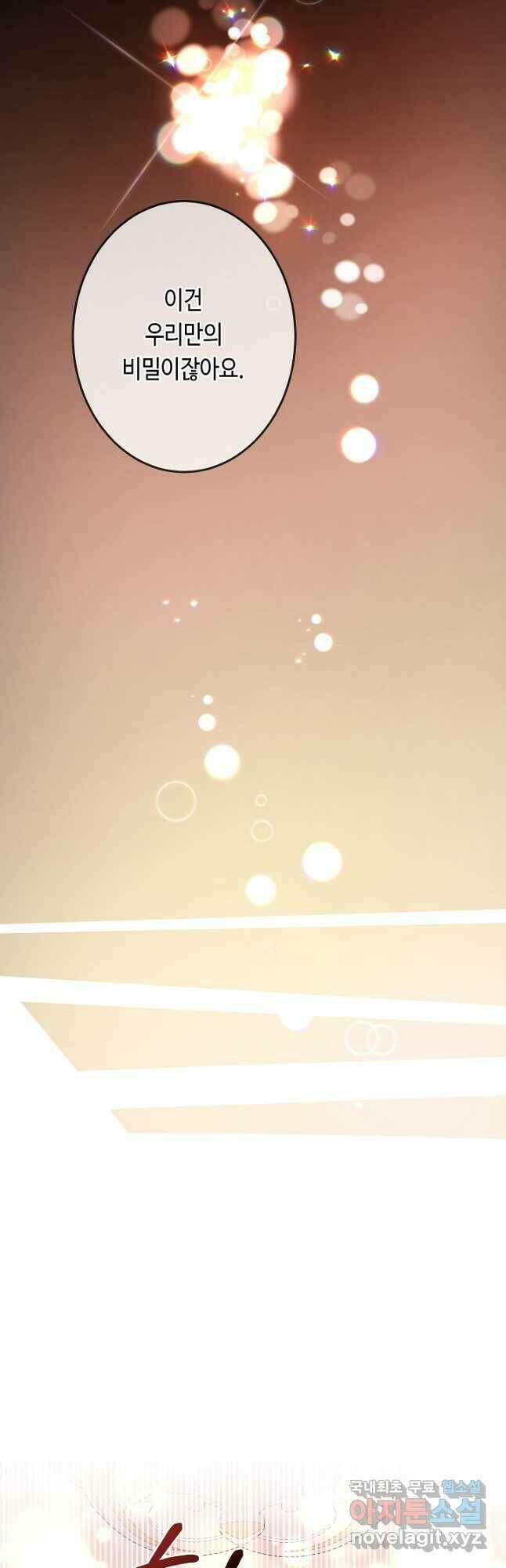 악녀인데요, 죽어도 될까요? 37화 9