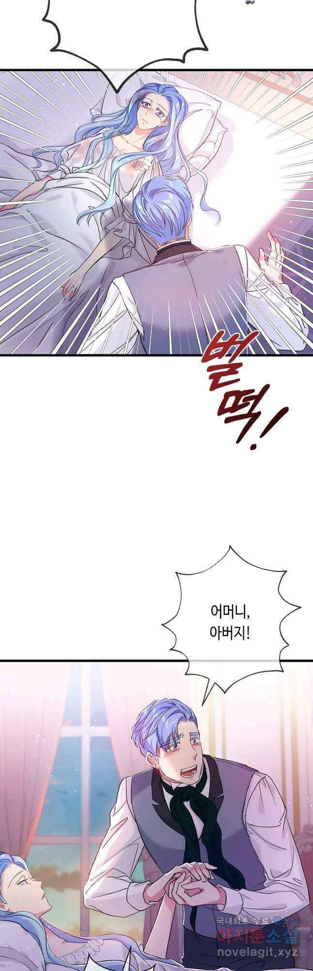 악녀인데요, 죽어도 될까요? 37화 13