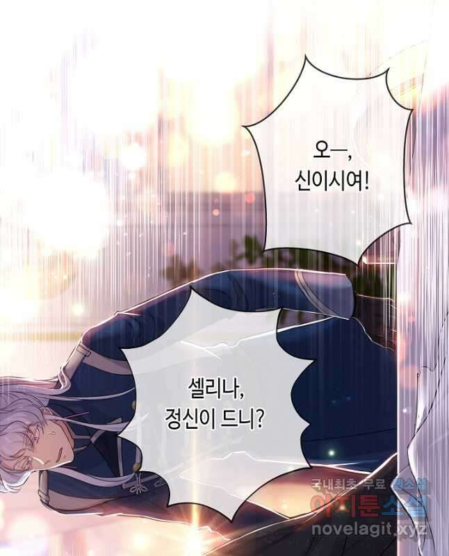 악녀인데요, 죽어도 될까요? 37화 15