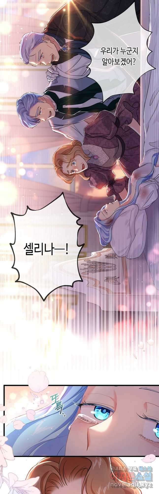 악녀인데요, 죽어도 될까요? 37화 16