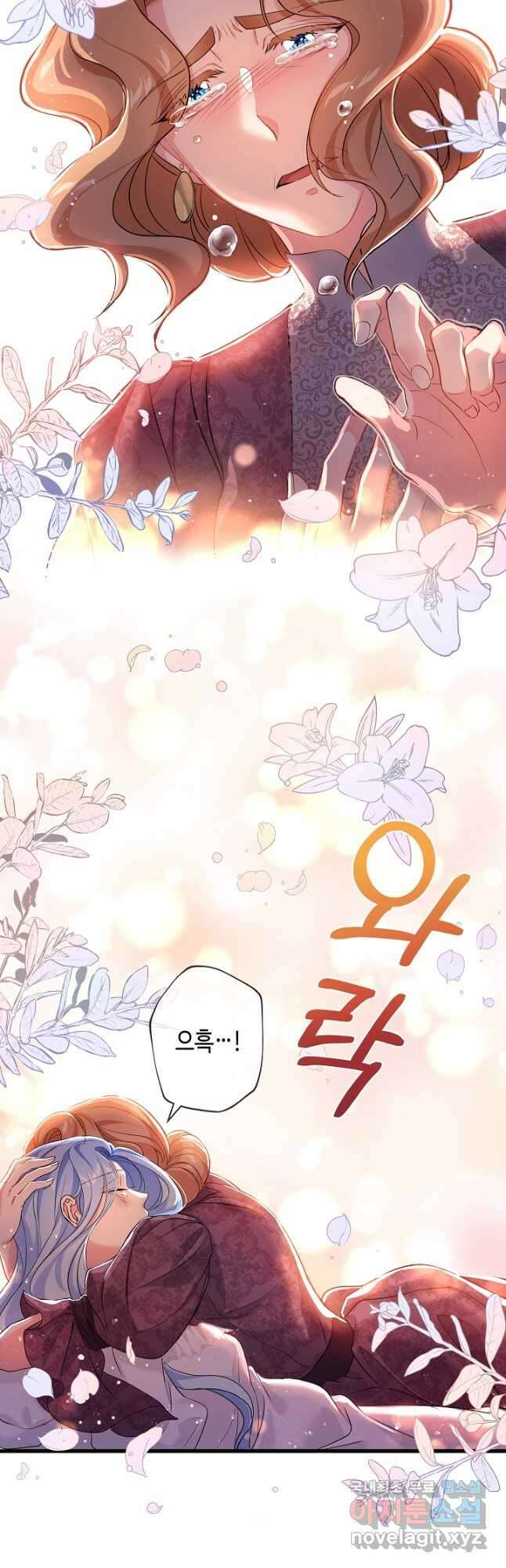 악녀인데요, 죽어도 될까요? 37화 17