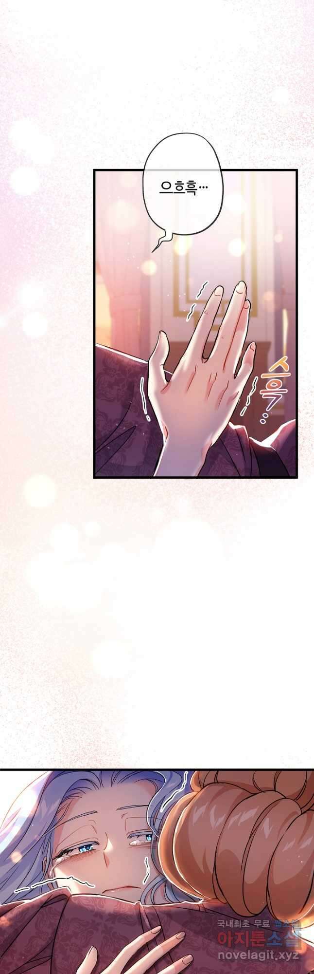악녀인데요, 죽어도 될까요? 37화 19