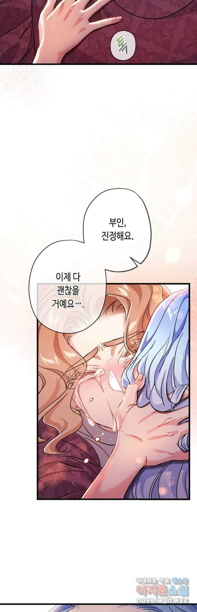 악녀인데요, 죽어도 될까요? 37화 20