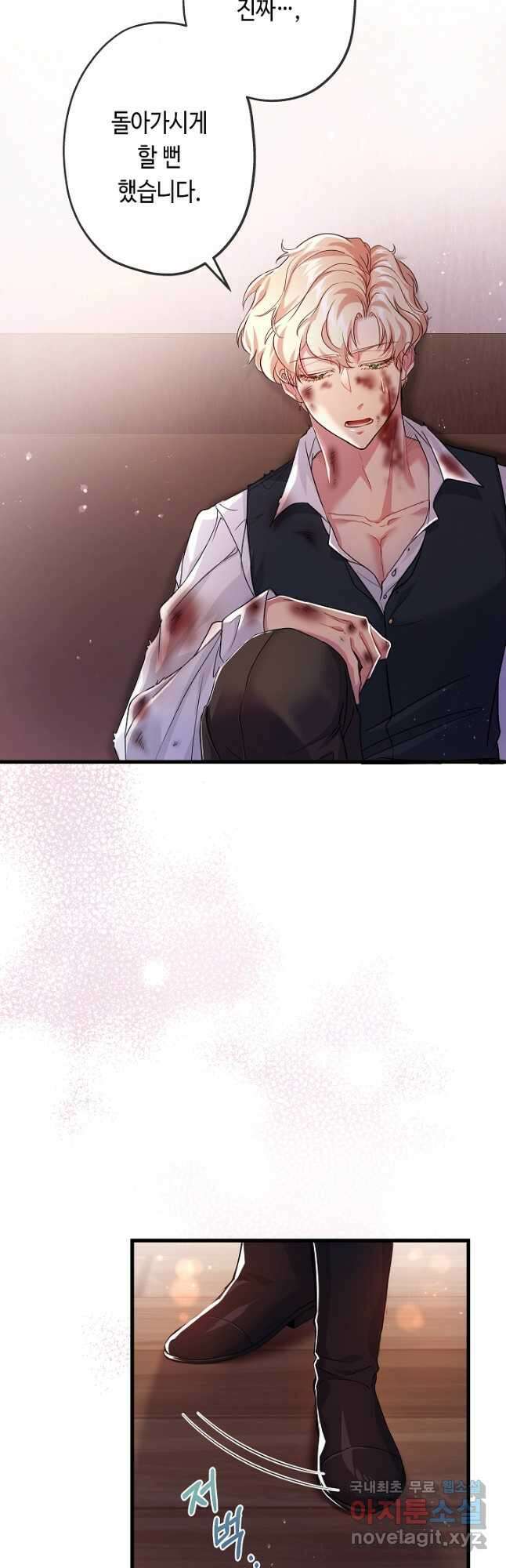 악녀인데요, 죽어도 될까요? 37화 33
