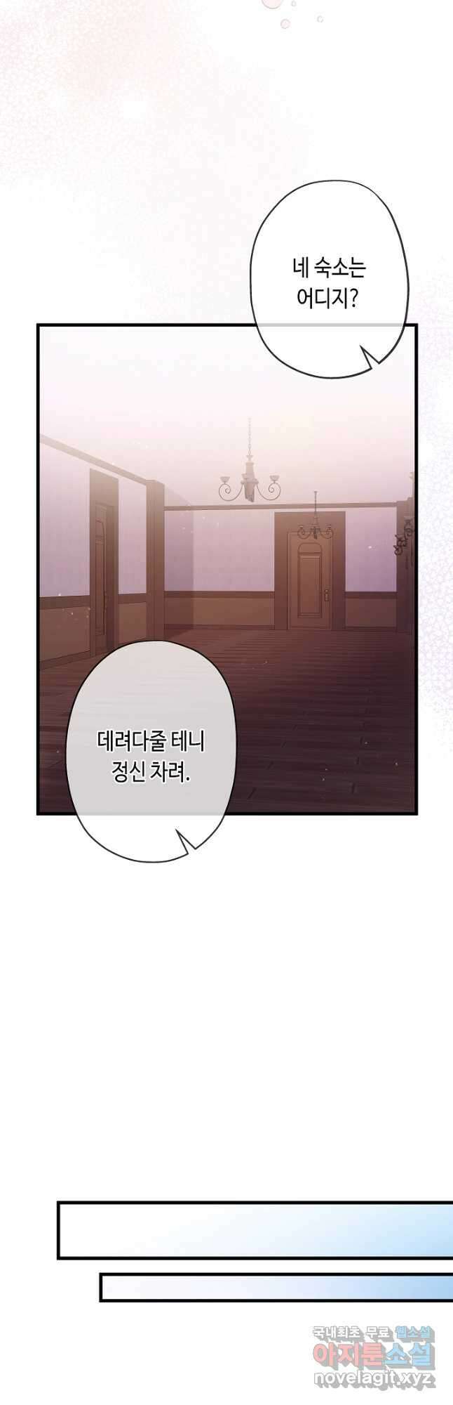 악녀인데요, 죽어도 될까요? 37화 38