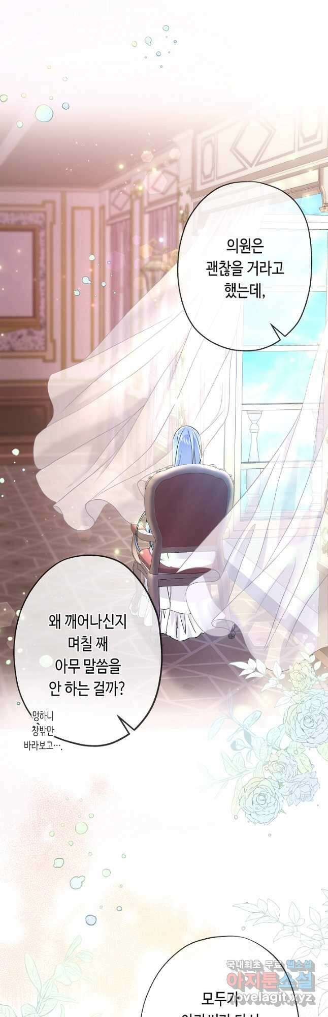 악녀인데요, 죽어도 될까요? 37화 49