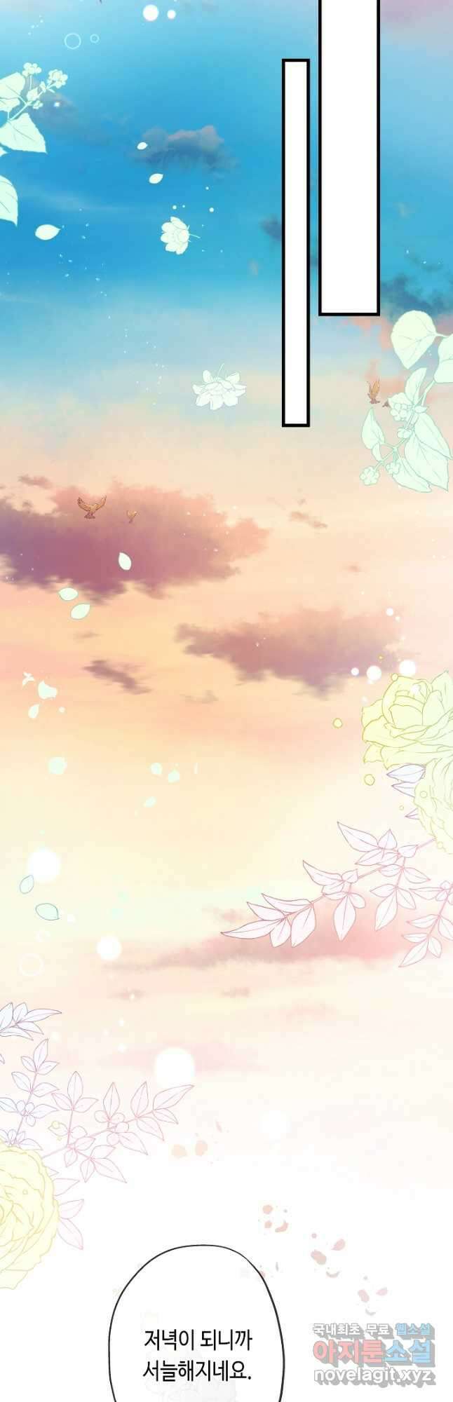 악녀인데요, 죽어도 될까요? 37화 51