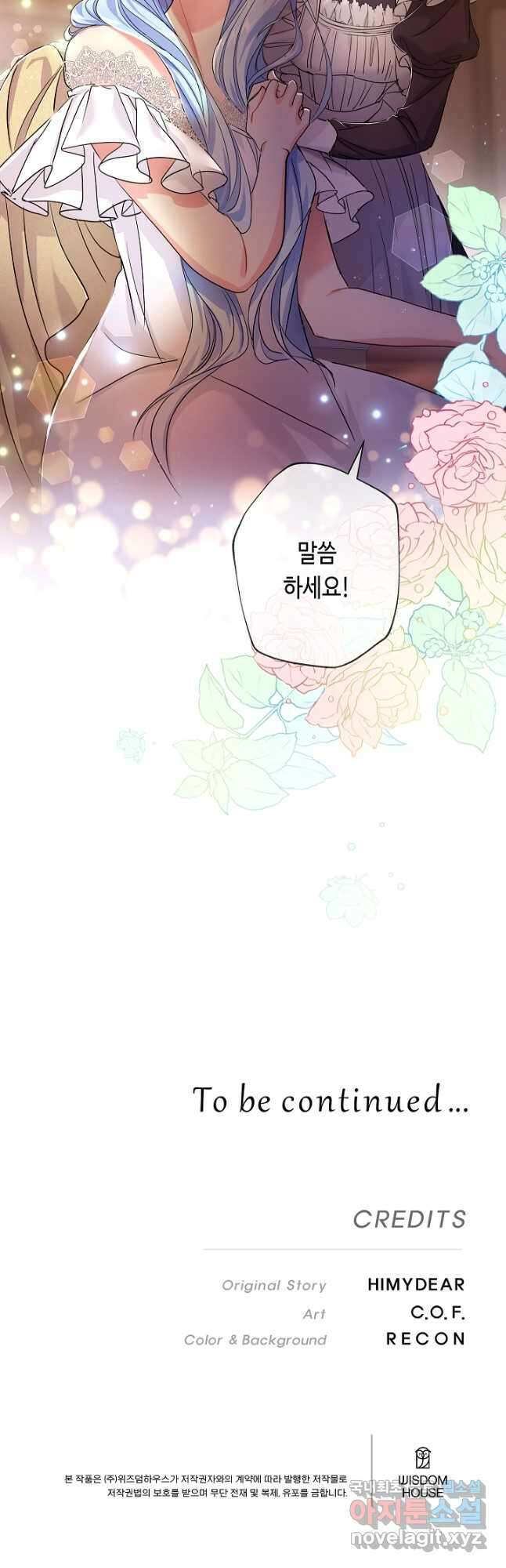 악녀인데요, 죽어도 될까요? 37화 54