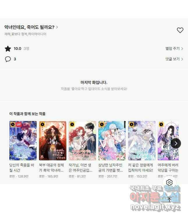 악녀인데요, 죽어도 될까요? 37화 55