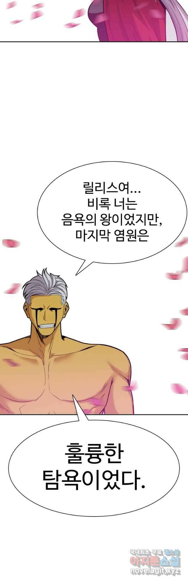 그라티아 [시즌2] 200화 4