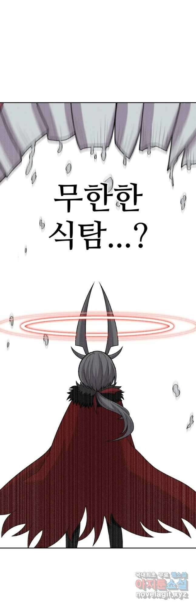 그라티아 [시즌2] 200화 9