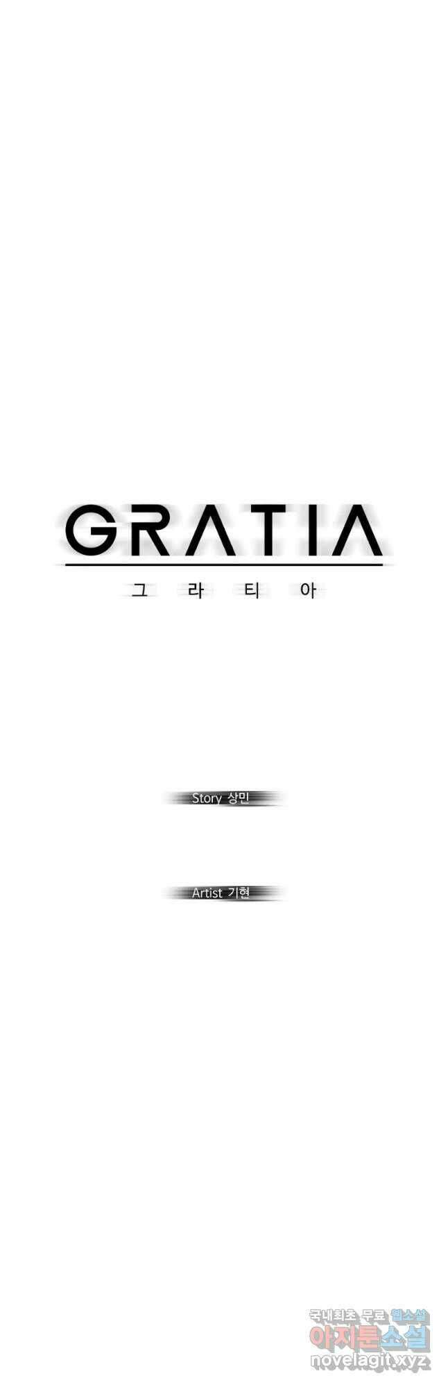 그라티아 [시즌2] 200화 14
