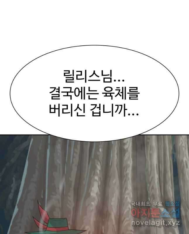 그라티아 [시즌2] 200화 15