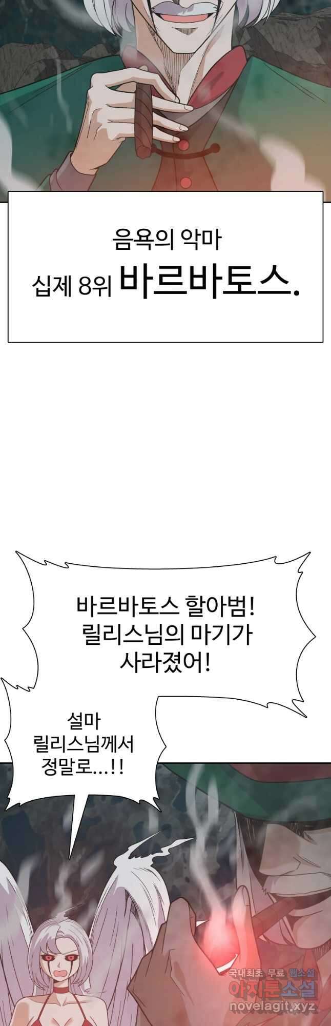 그라티아 [시즌2] 200화 17