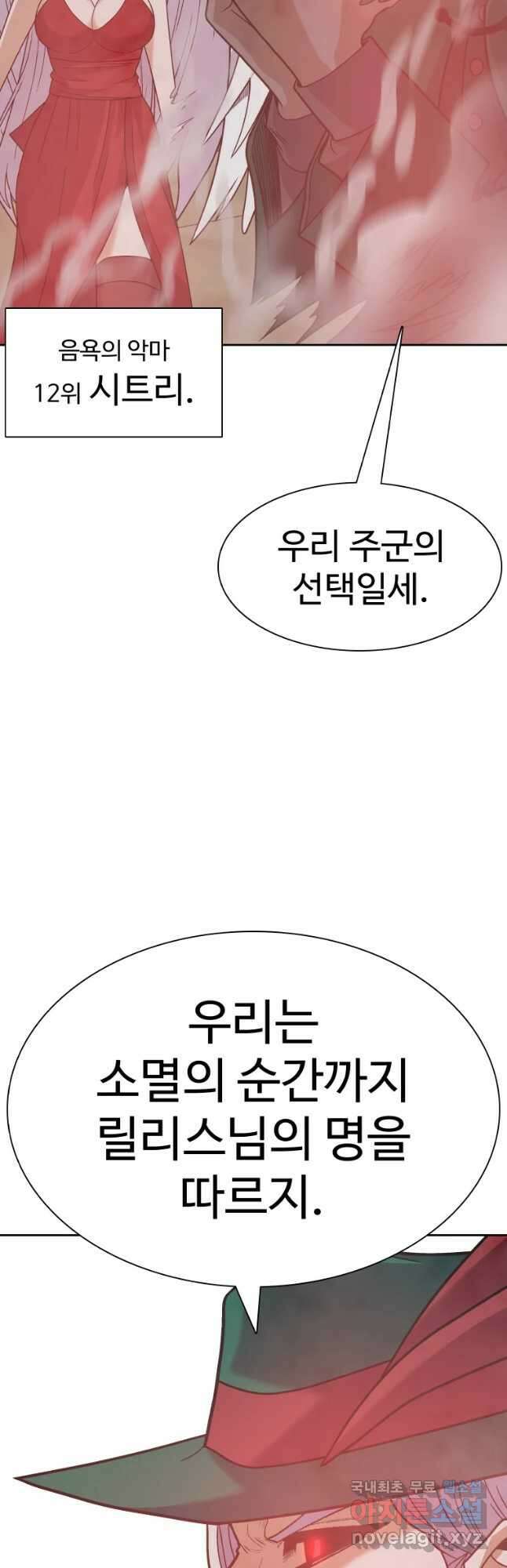 그라티아 [시즌2] 200화 18