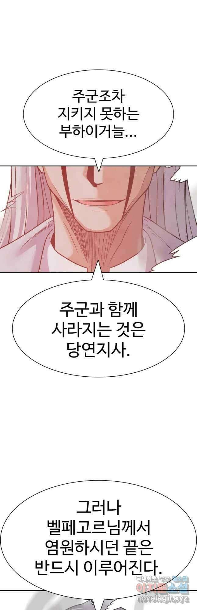 그라티아 [시즌2] 200화 20