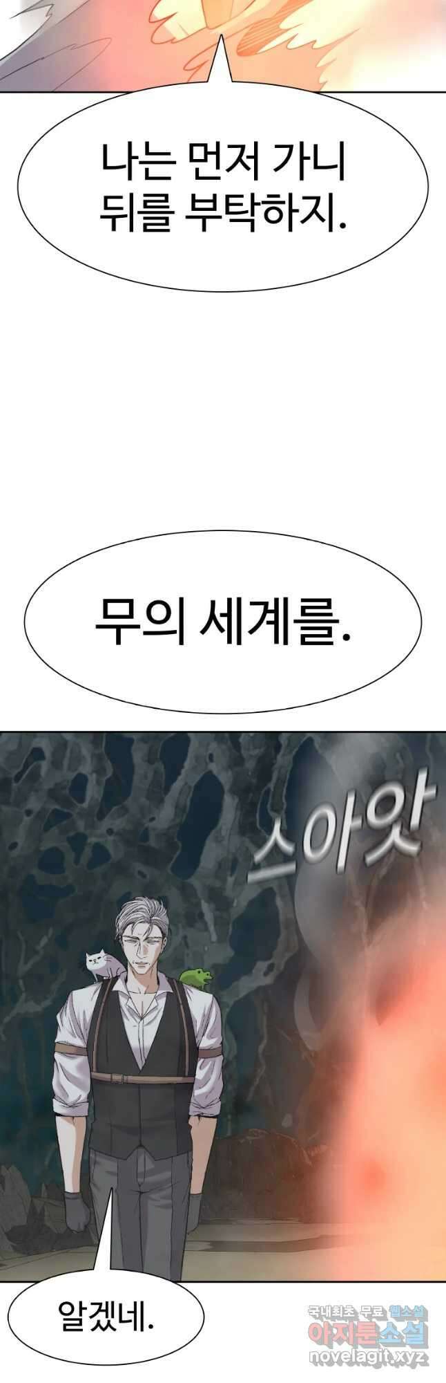 그라티아 [시즌2] 200화 26