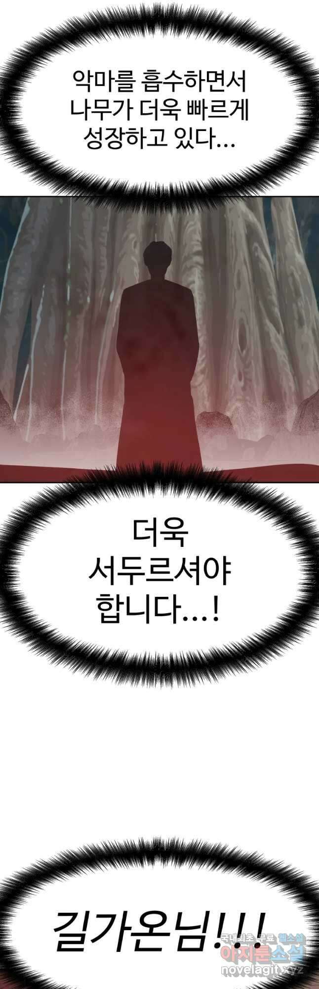 그라티아 [시즌2] 200화 28