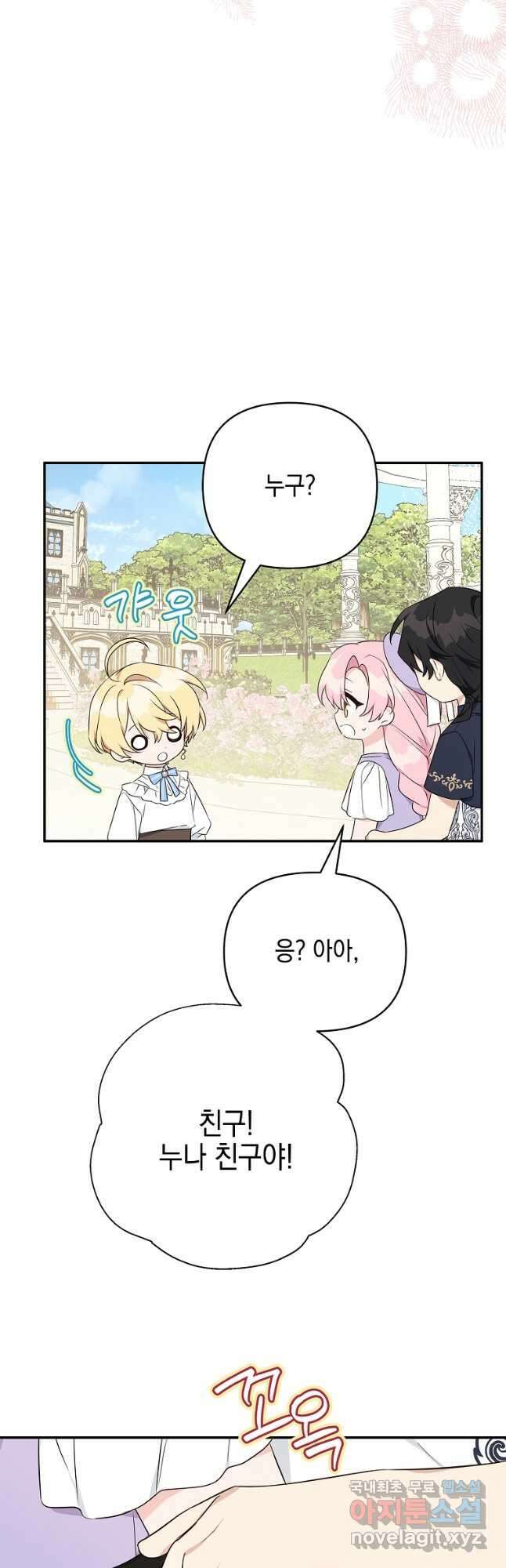 악당 공작가의 실세 막내딸입니다 36화 3