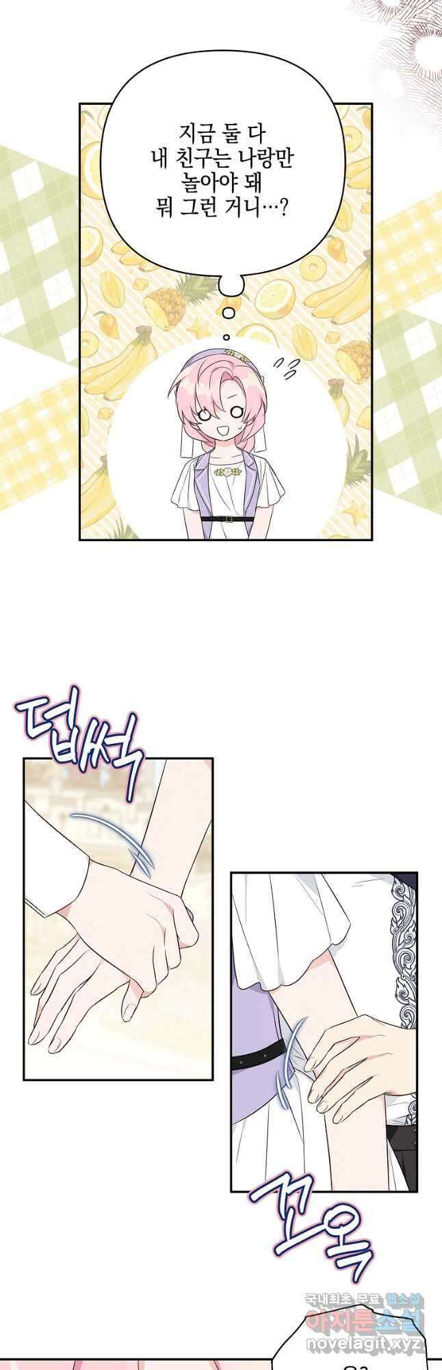 악당 공작가의 실세 막내딸입니다 36화 6