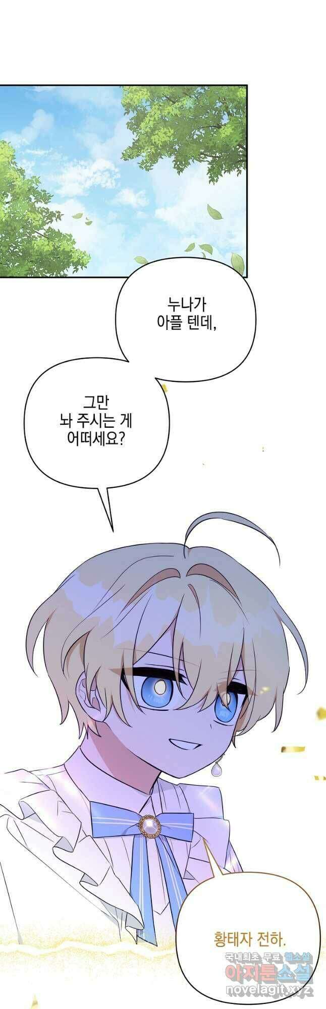 악당 공작가의 실세 막내딸입니다 36화 8