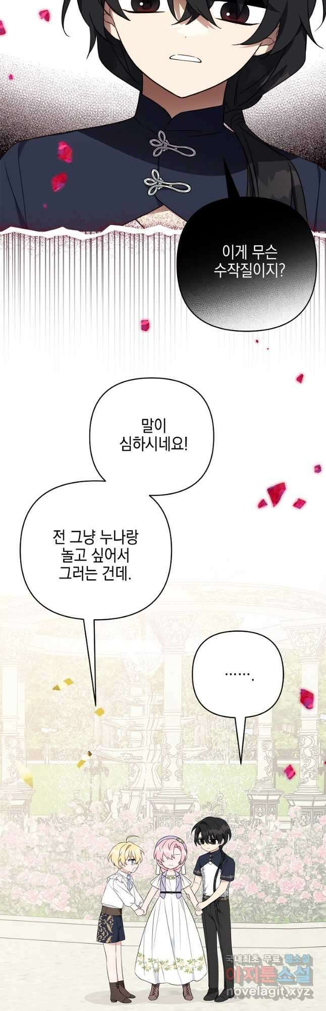악당 공작가의 실세 막내딸입니다 36화 10
