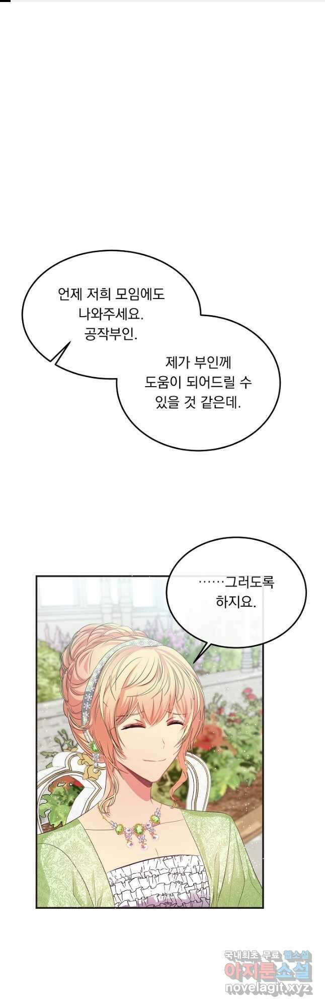공작 부인의 은밀한 집필 36화 1