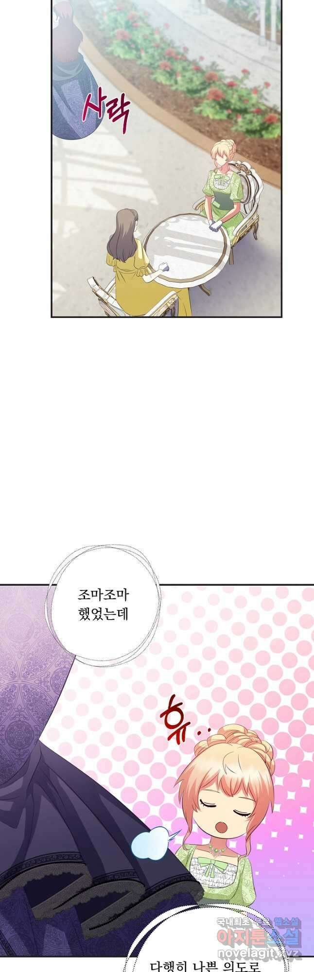 공작 부인의 은밀한 집필 36화 3