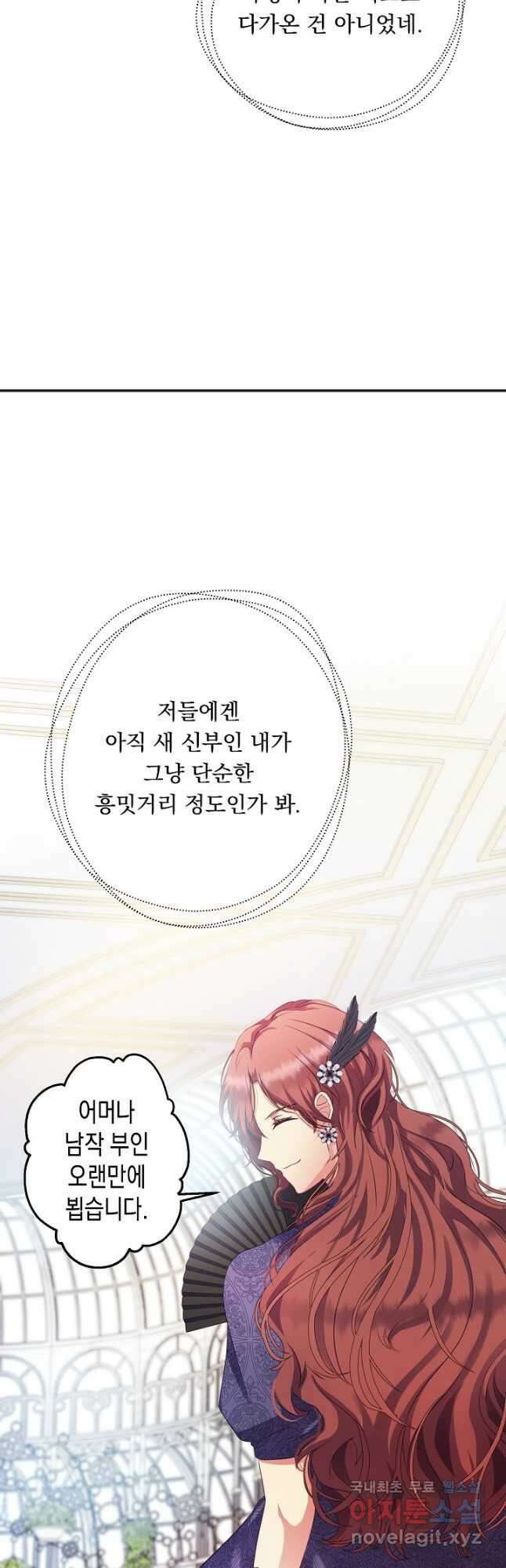 공작 부인의 은밀한 집필 36화 4