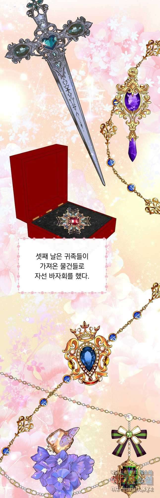 공작 부인의 은밀한 집필 36화 7