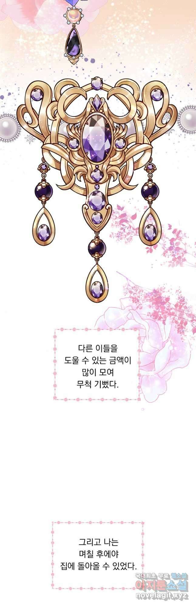 공작 부인의 은밀한 집필 36화 8