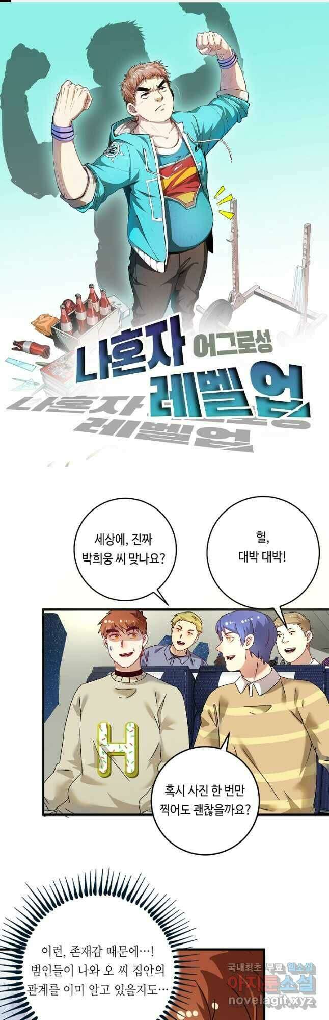 나혼자 어그로성 레벨업 148화 1