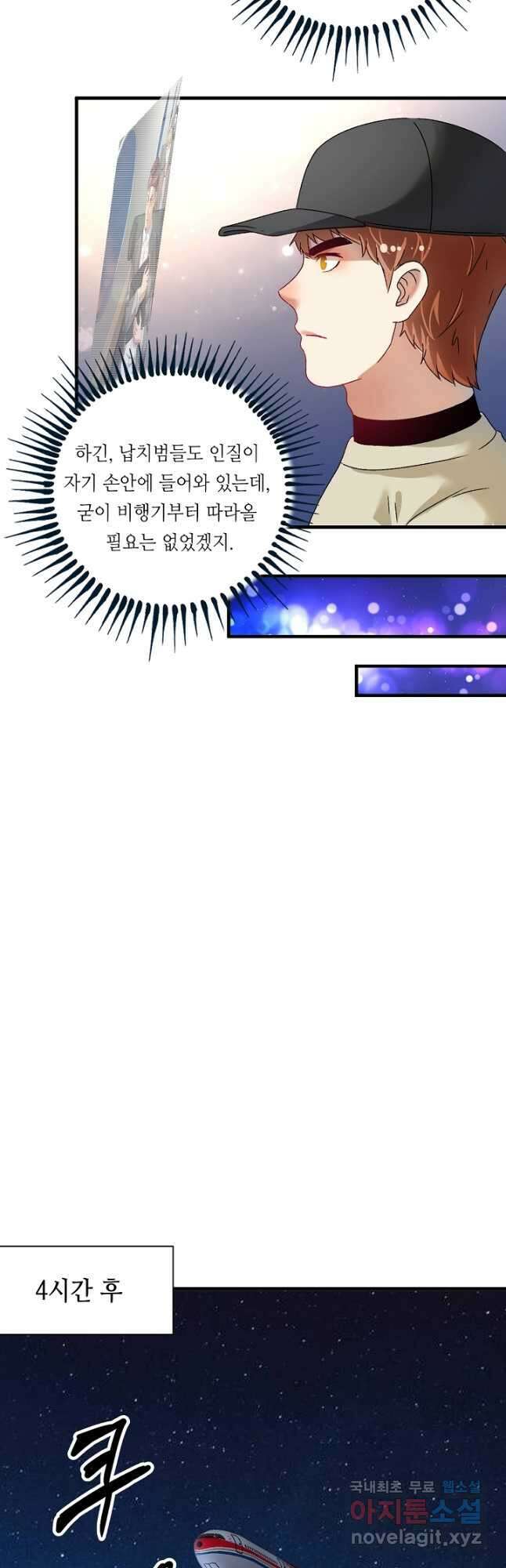 나혼자 어그로성 레벨업 148화 3