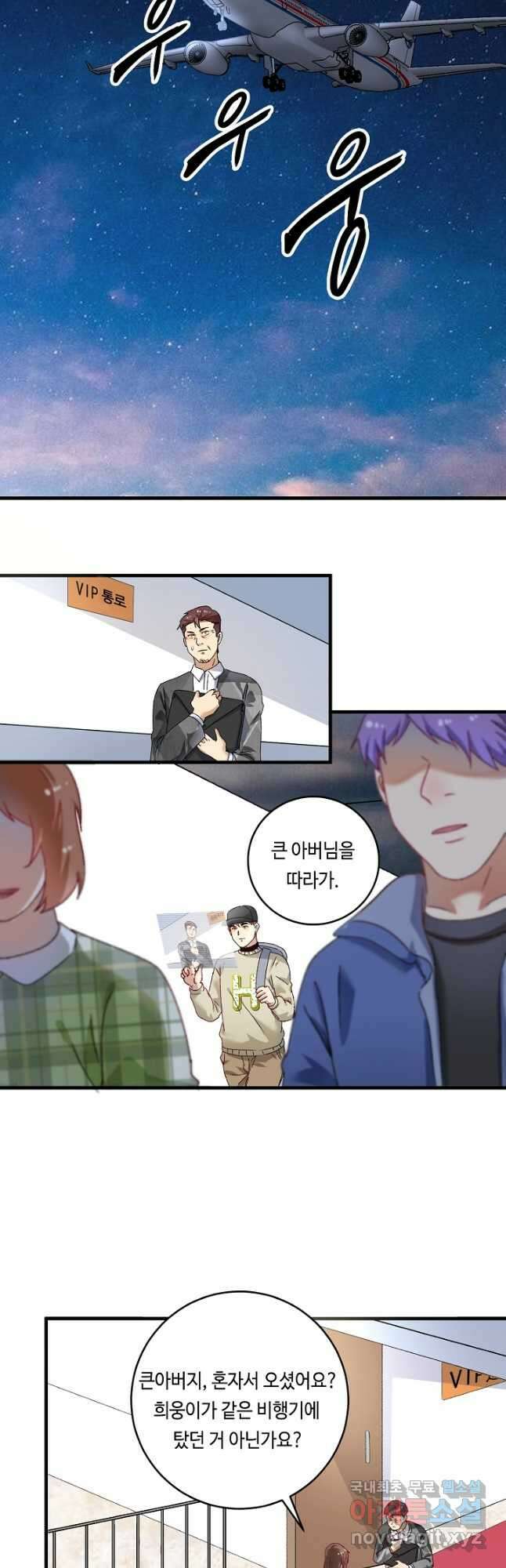 나혼자 어그로성 레벨업 148화 4