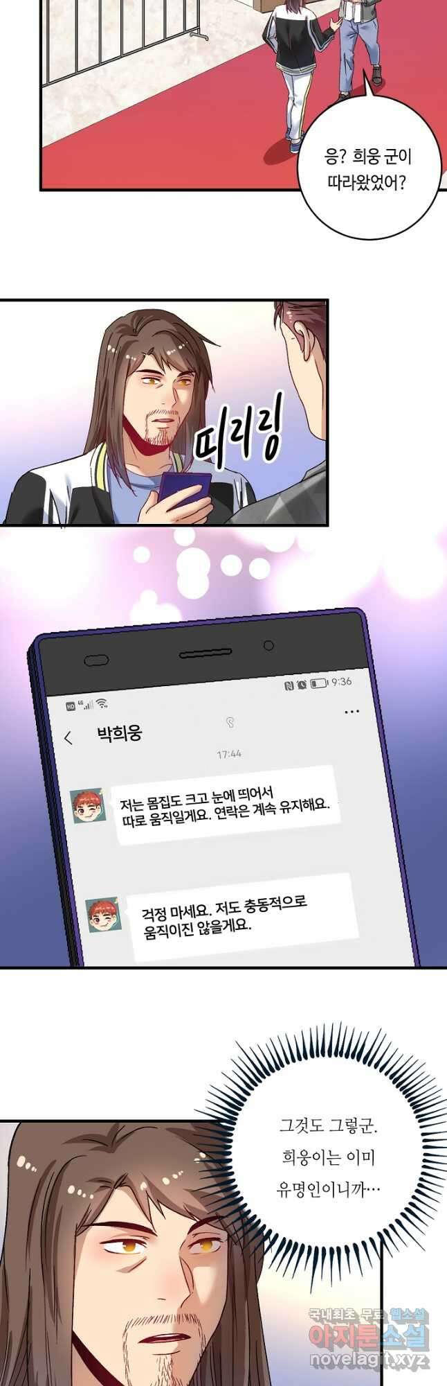 나혼자 어그로성 레벨업 148화 5