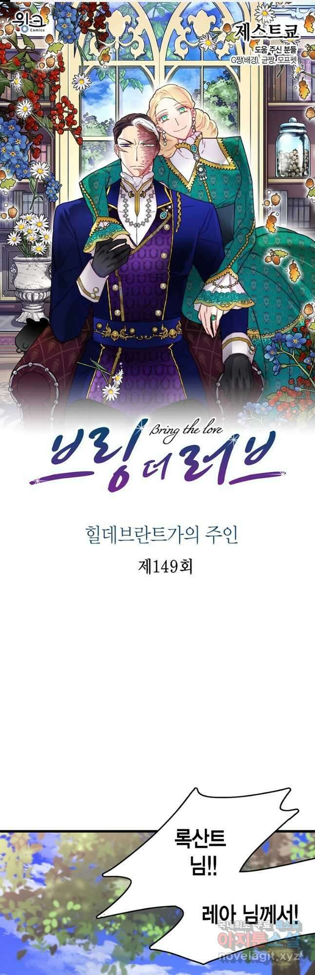 브링 더 러브 149화 1